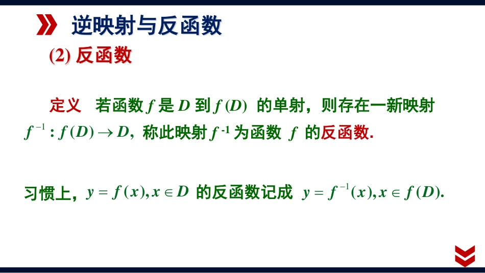 (1.8)--1.1.3 逆映射与反函数_第3页