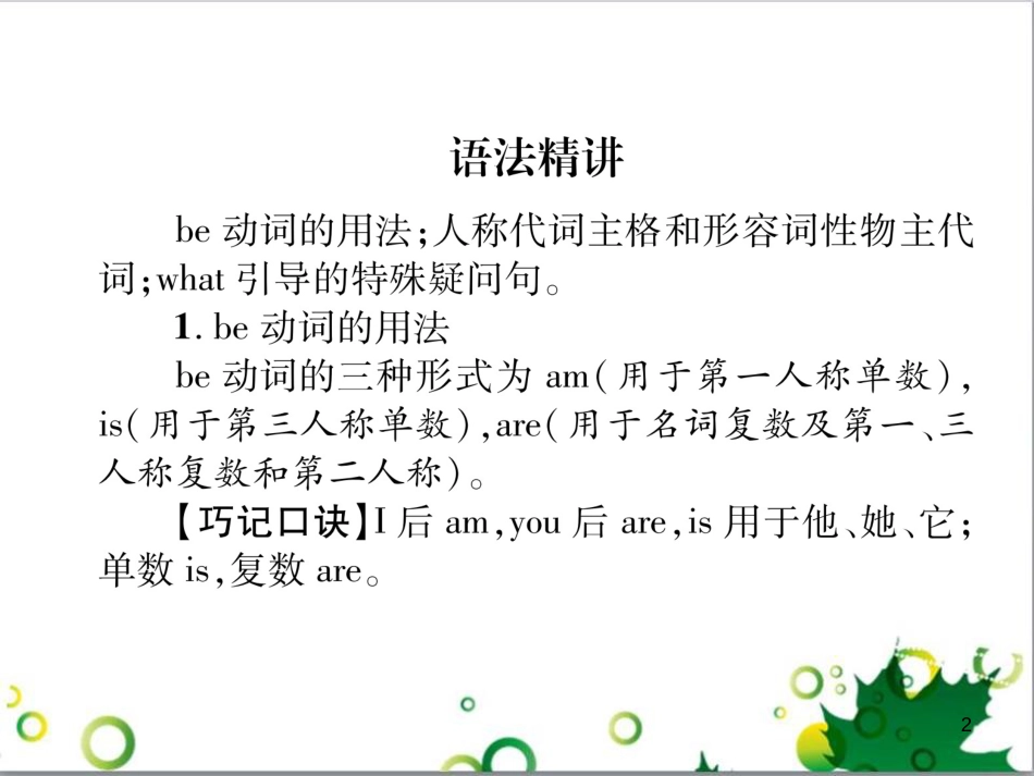 三年级语文上册 第三单元期末总复习课件 新人教版 (1480)_第2页