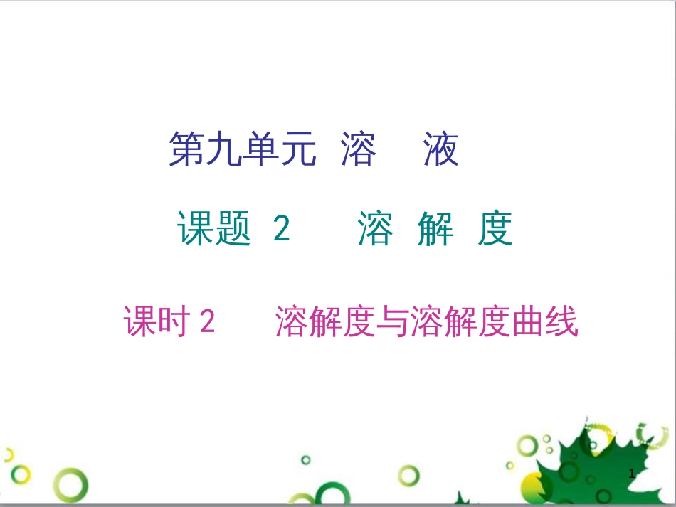 三年级语文上册 第三单元期末总复习课件 新人教版 (651)_第1页