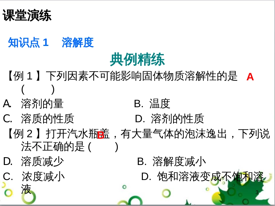 三年级语文上册 第三单元期末总复习课件 新人教版 (651)_第3页