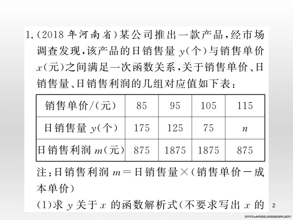 中考数学复习 中考模拟卷（一）课件 (106)_第2页