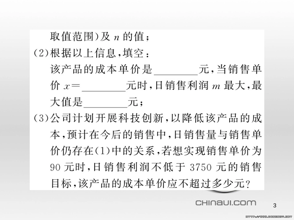 中考数学复习 中考模拟卷（一）课件 (106)_第3页