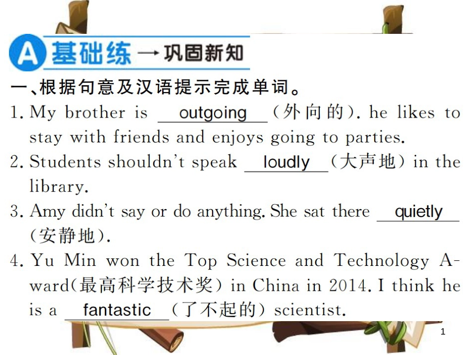 （河南专用）八年级英语上册 Unit 3 I’m more outgoing than my sister（第1课时）习题课件 （新版）人教新目标版_第1页