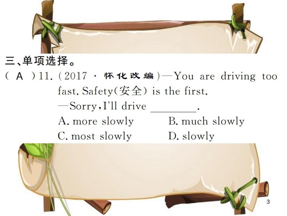 （河南专用）八年级英语上册 Unit 3 I’m more outgoing than my sister（第1课时）习题课件 （新版）人教新目标版_第3页