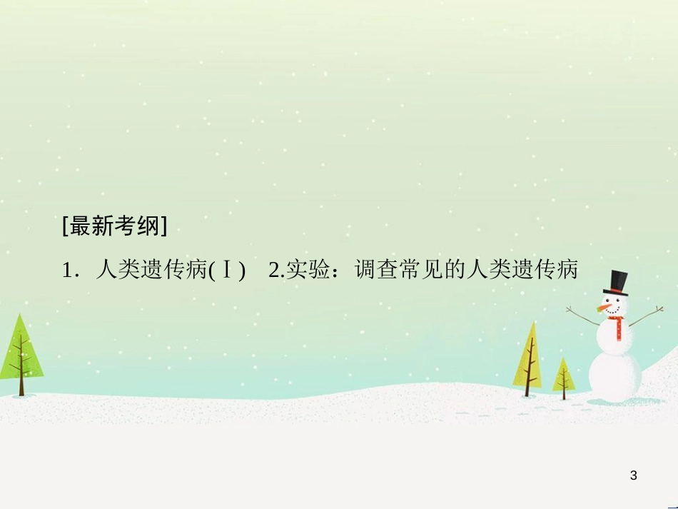 高考化学一轮复习 第1章 化学计量在实验中的应用 第1讲 物质的量 气体摩尔体积课件 新人教版 (160)_第3页