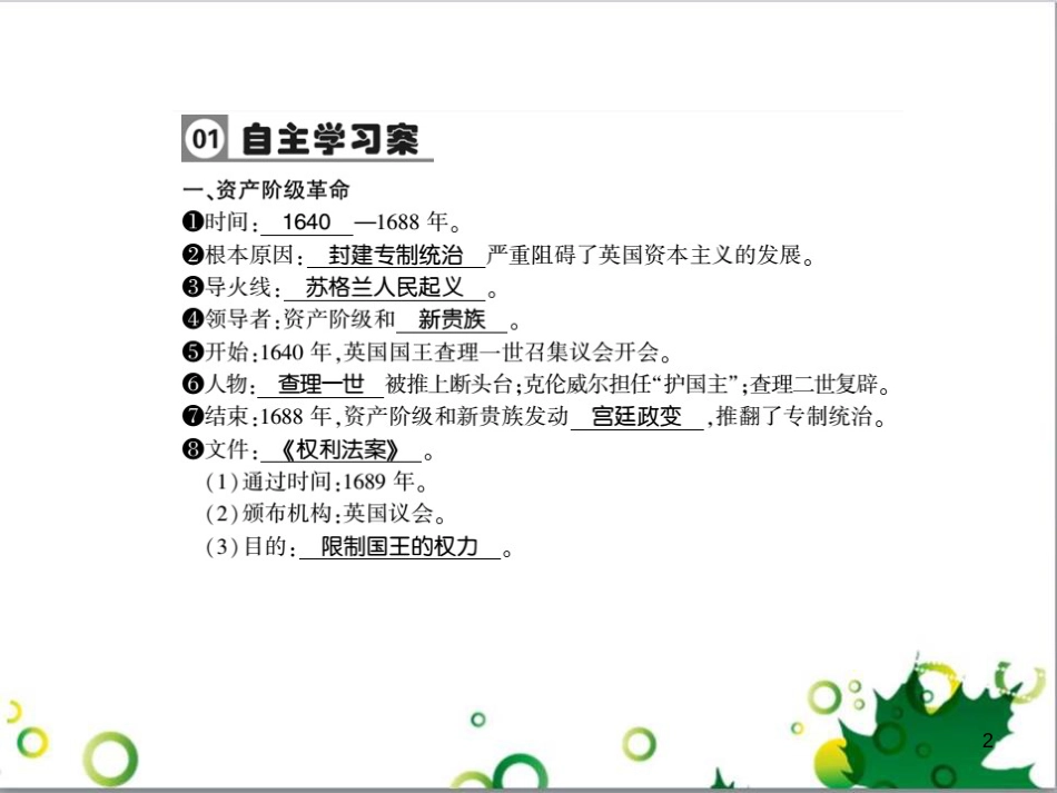 三年级语文上册 第三单元期末总复习课件 新人教版 (747)_第2页