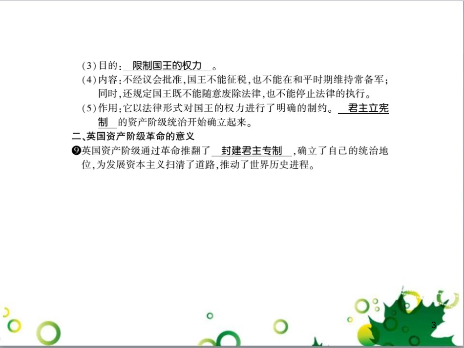 三年级语文上册 第三单元期末总复习课件 新人教版 (747)_第3页
