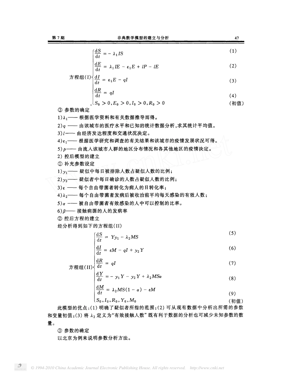 (1.8)--参数的估计-非典数学模型的建立与分析_第3页