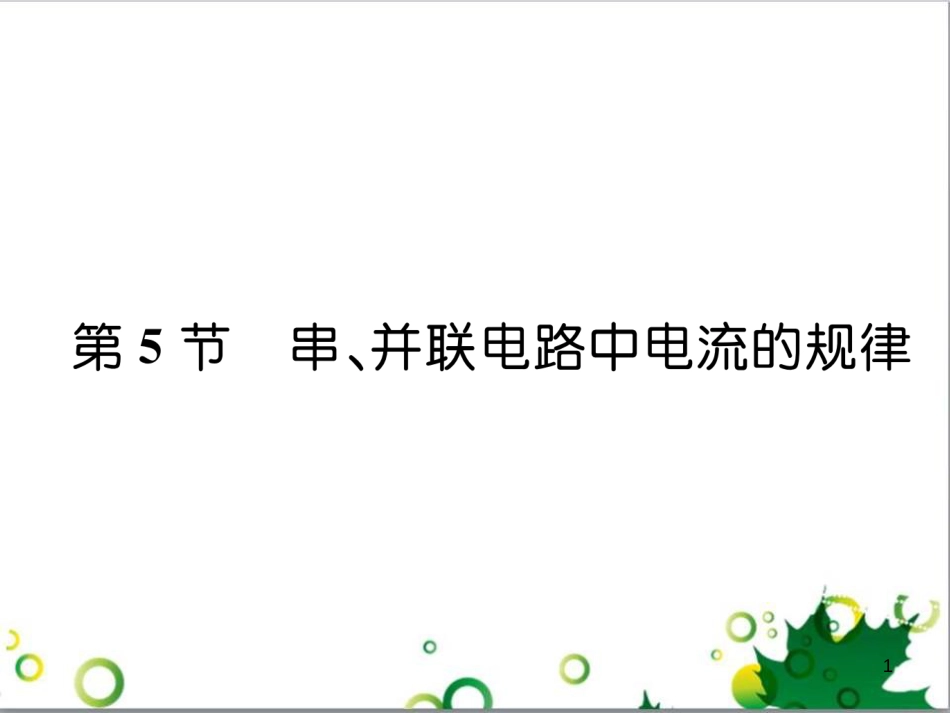 三年级语文上册 第三单元期末总复习课件 新人教版 (859)_第1页
