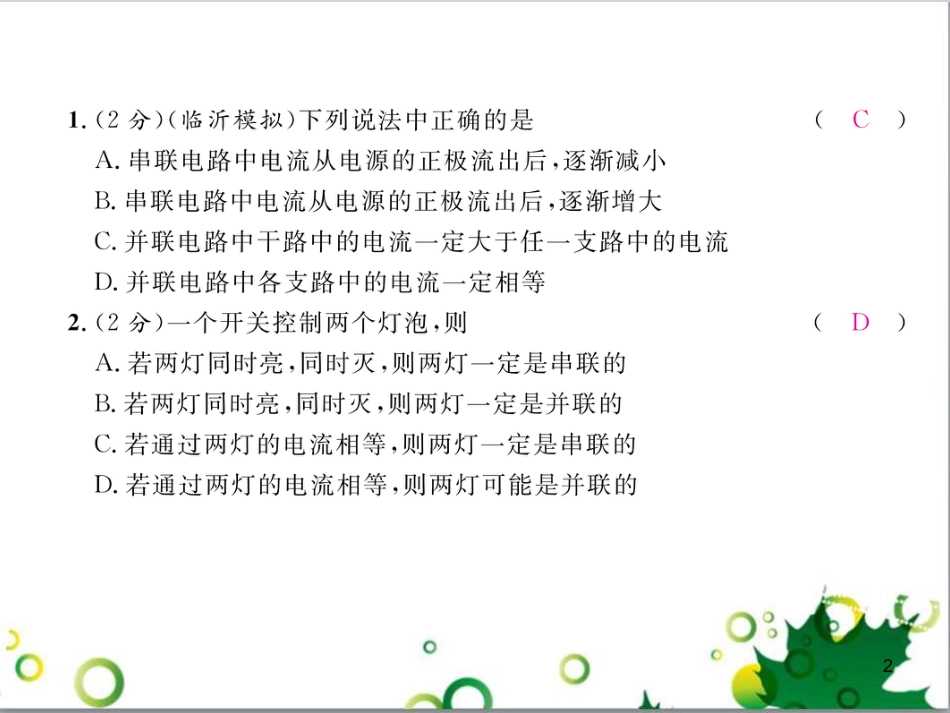 三年级语文上册 第三单元期末总复习课件 新人教版 (859)_第2页