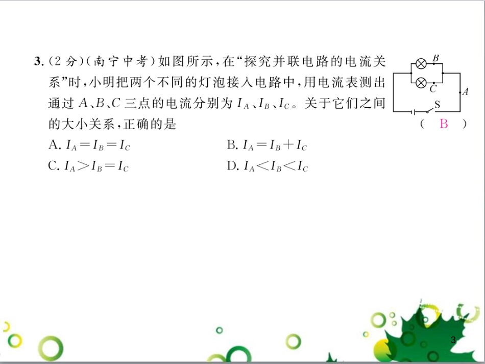 三年级语文上册 第三单元期末总复习课件 新人教版 (859)_第3页
