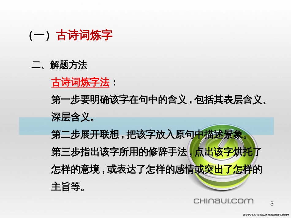 中考化学第一轮复习 第9-12单元 课件 (21)_第3页