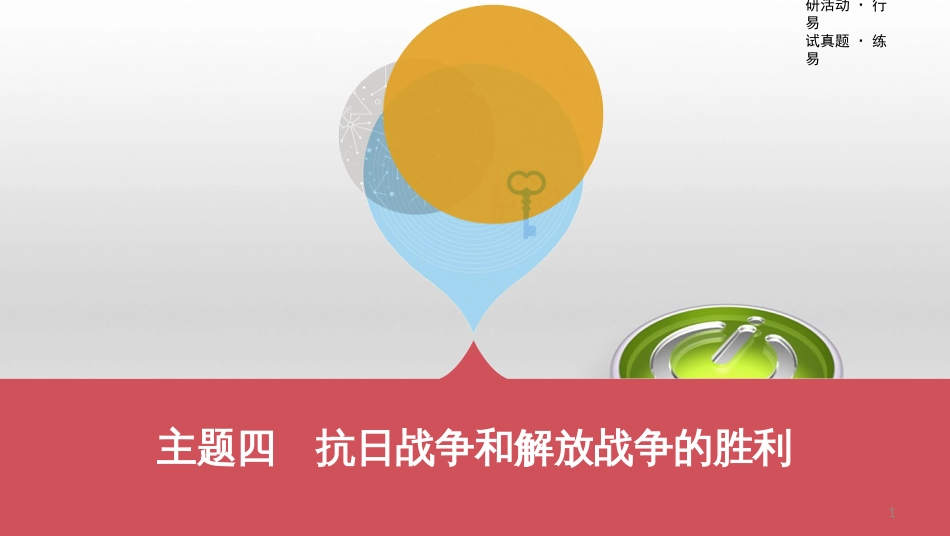 中考数学一轮复习 第一单元 数与式 第4讲 二次根式课件 (4)_第1页