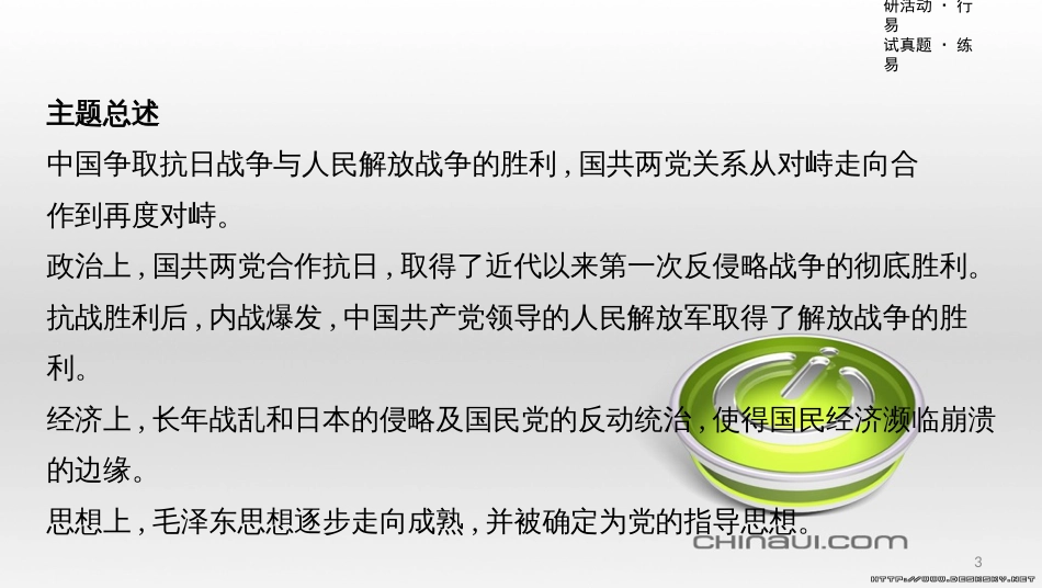 中考数学一轮复习 第一单元 数与式 第4讲 二次根式课件 (4)_第3页