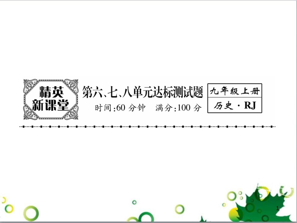 三年级语文上册 第三单元期末总复习课件 新人教版 (759)_第1页