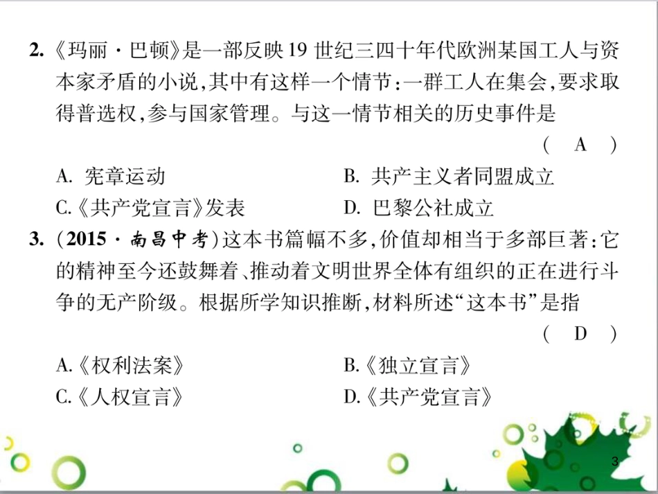 三年级语文上册 第三单元期末总复习课件 新人教版 (759)_第3页