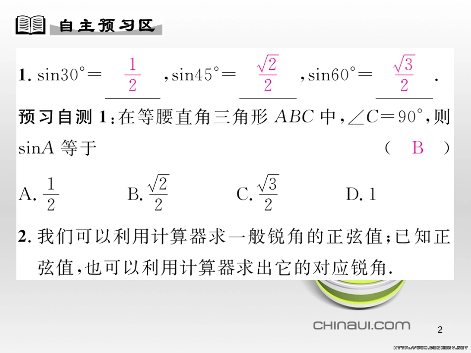 九年级数学上册 23.3.1 相似三角形课件 （新版）华东师大版 (139)_第2页