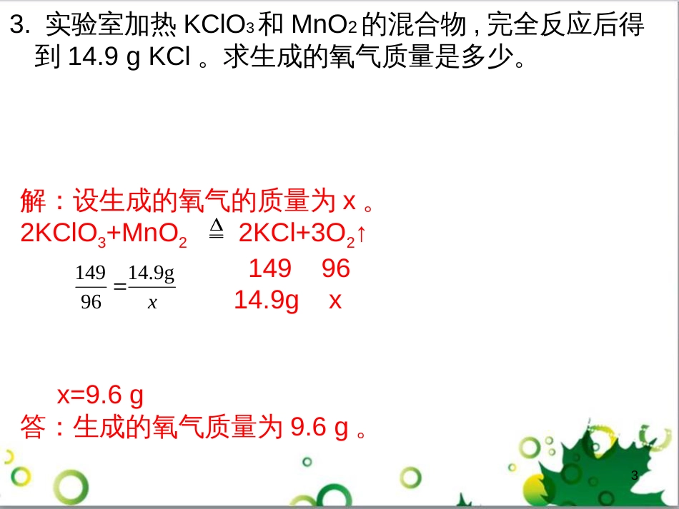 三年级语文上册 第三单元期末总复习课件 新人教版 (459)_第3页