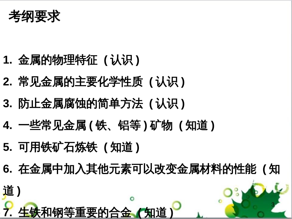 三年级语文上册 第三单元期末总复习课件 新人教版 (609)_第3页