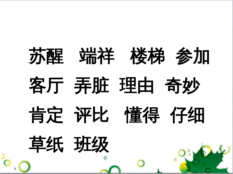 高中生物 专题5 生态工程 阶段复习课课件 新人教版选修3 (99)_第2页