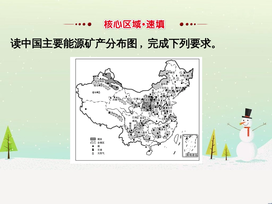 高考地理二轮复习 考前三个月 第二部分 专题二 解题技能提升练 11 基础知识调用专练——破解“基础知识用不上”困惑课件 (601)_第2页