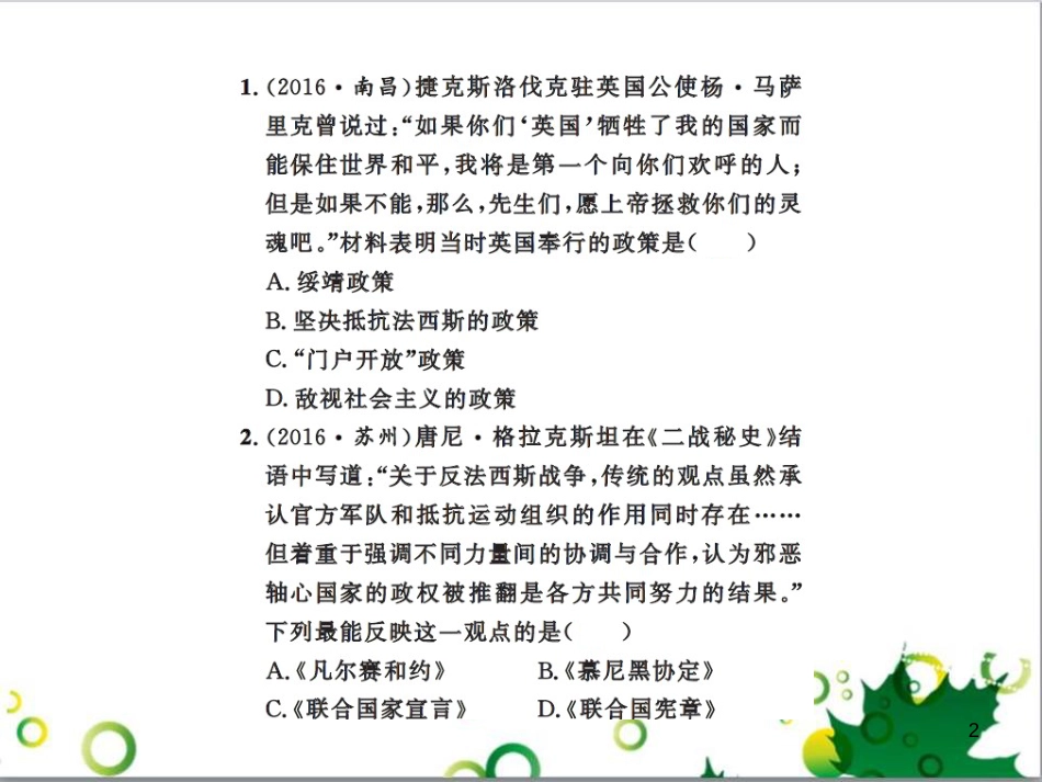 中考历史总复习 模块一 中国古代史 第一单元 中华文明的起源、国家的产生和社会的发展课时提升课件 (95)_第2页