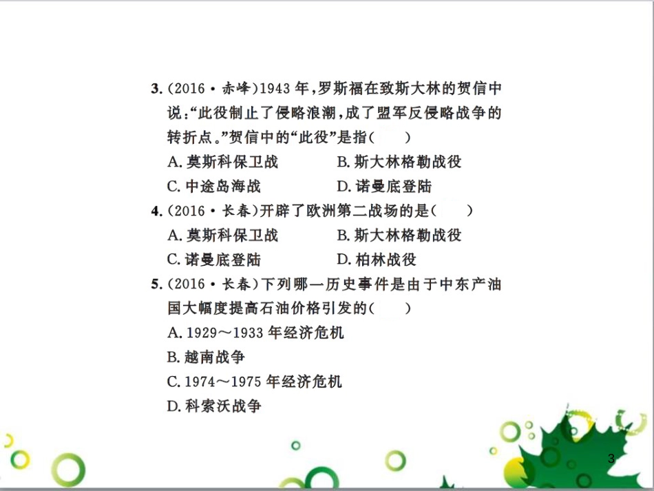 中考历史总复习 模块一 中国古代史 第一单元 中华文明的起源、国家的产生和社会的发展课时提升课件 (95)_第3页