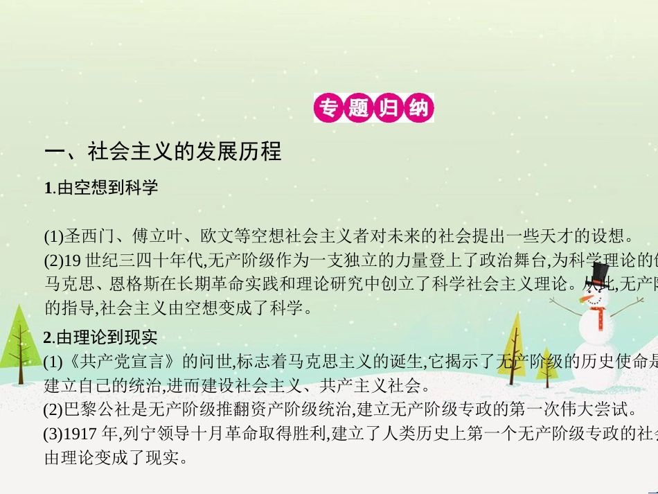 高考历史一轮复习 20世纪的战争与和平 第1讲 第一次世界大战与凡尔赛—华盛顿体系课件 选修3 (8)_第3页