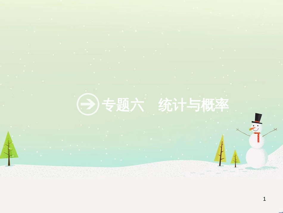 高考地理二轮复习 考前三个月 第二部分 专题二 解题技能提升练 11 基础知识调用专练——破解“基础知识用不上”困惑课件 (384)_第1页