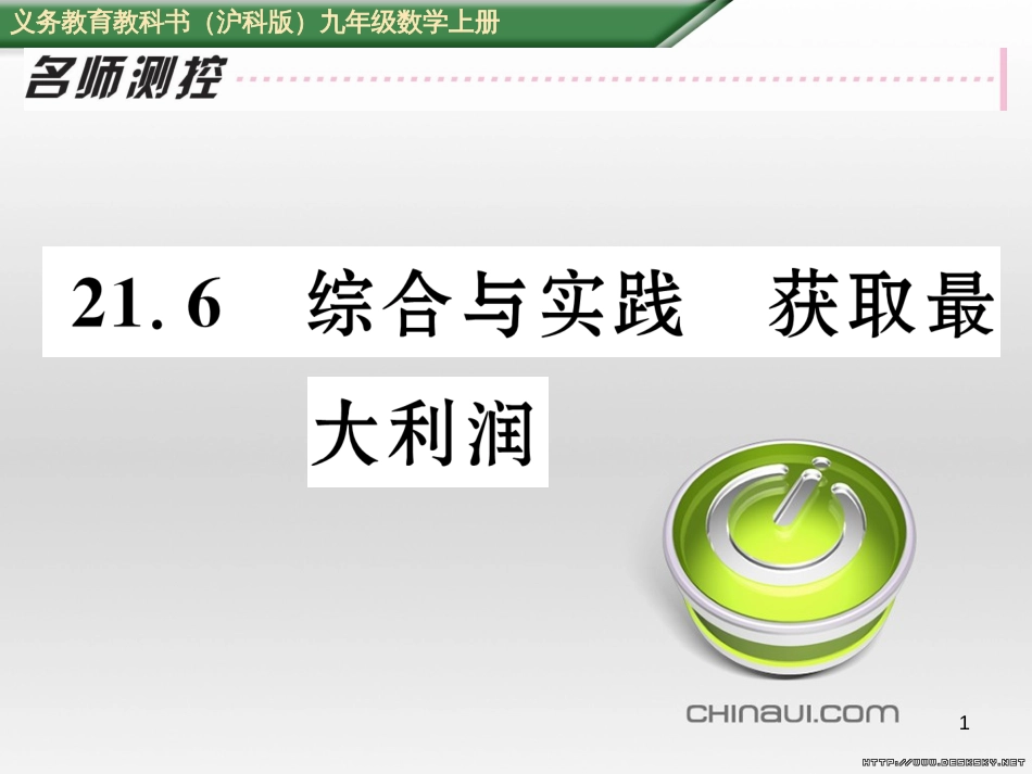 九年级数学上册 23.3.1 相似三角形课件 （新版）华东师大版 (213)_第1页