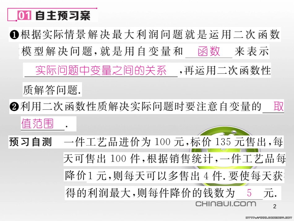 九年级数学上册 23.3.1 相似三角形课件 （新版）华东师大版 (213)_第2页