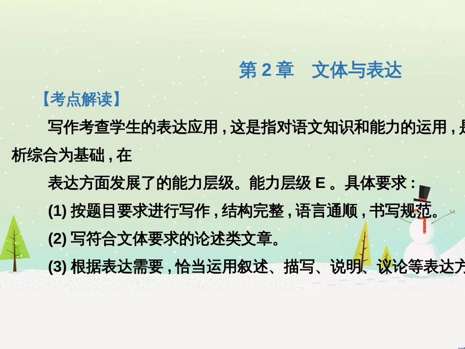 高考语文总复习 第二部分 阅读与鉴赏 第1章 阅读浅易的古代诗文 二、古代诗歌鉴赏课件 (10)_第2页