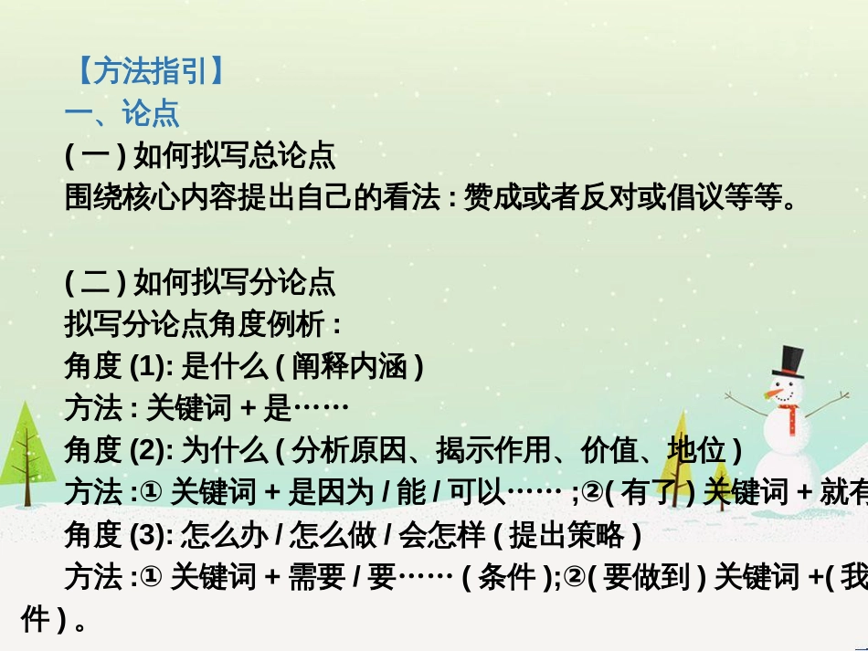 高考语文总复习 第二部分 阅读与鉴赏 第1章 阅读浅易的古代诗文 二、古代诗歌鉴赏课件 (10)_第3页