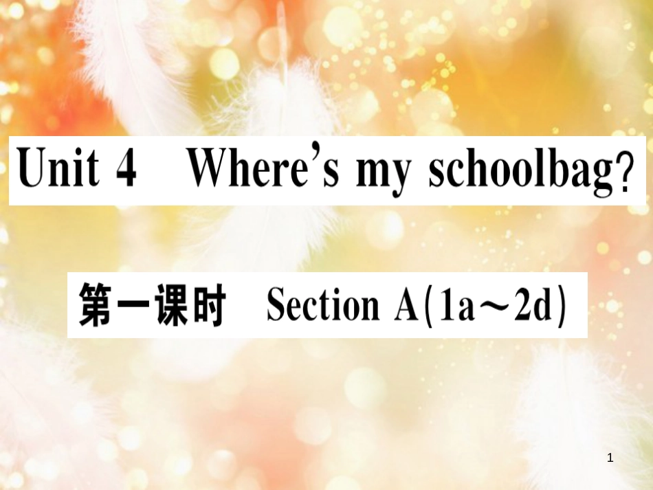 七年级英语上册 Unit 4 Where’s my schoolbag（第1课时）习题课件 （新版）人教新目标版_第1页