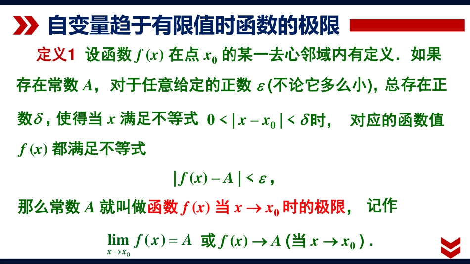 (1.11)--1.3.2 自变量趋于有限值时函数的极限以及性质_第2页