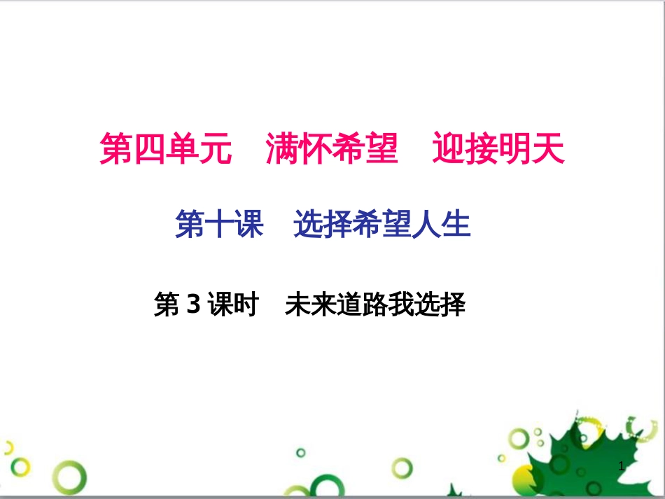 三年级语文上册 第三单元期末总复习课件 新人教版 (1163)_第1页