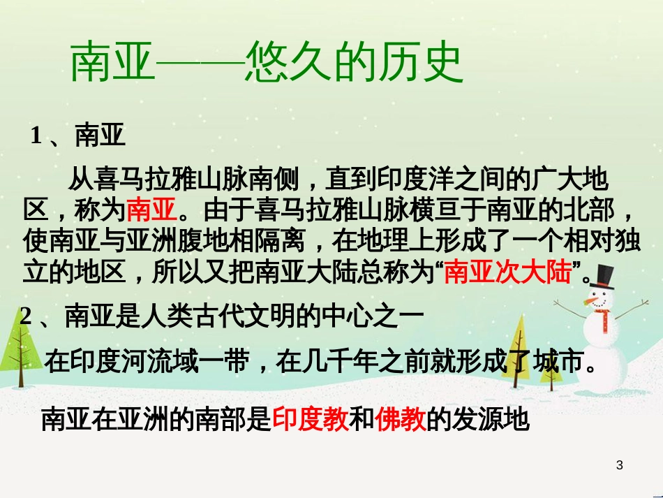 高考地理一轮复习 第3单元 从地球圈层看地理环境 答题模板2 气候成因和特征描述型课件 鲁教版必修1 (442)_第3页