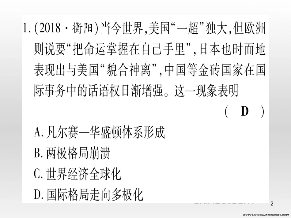 中考数学总复习 选填题题组练一课件 (95)_第2页