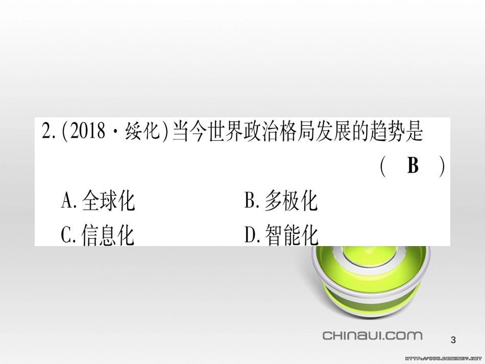 中考数学总复习 选填题题组练一课件 (95)_第3页