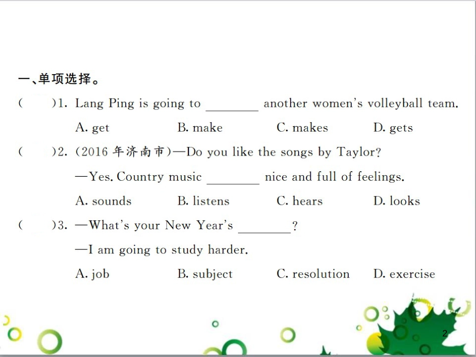 三年级语文上册 第三单元期末总复习课件 新人教版 (215)_第2页