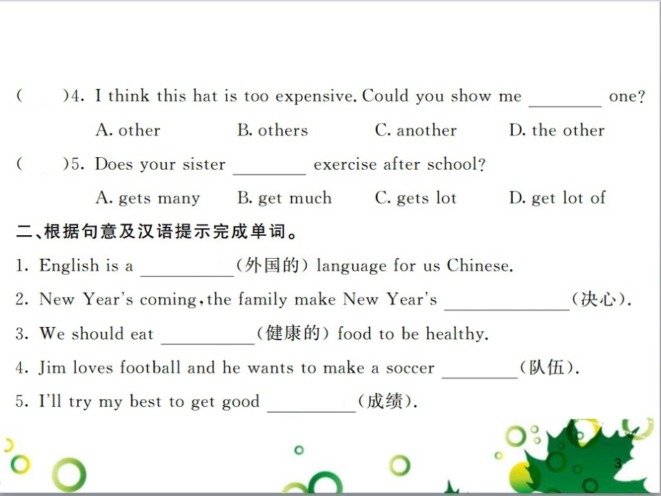 三年级语文上册 第三单元期末总复习课件 新人教版 (215)_第3页