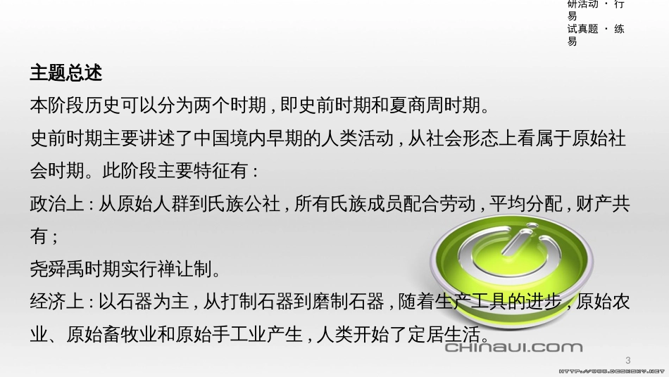 中考数学一轮复习 第一单元 数与式 第4讲 二次根式课件 (25)_第3页