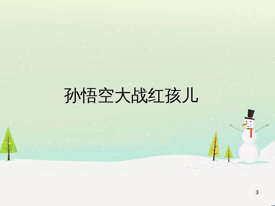 高中政治 第1课 生活在人民当家作主的国家 第2框 政治权利与义务参与政治生活的基础课件 新人教版必修2 (2068)_第3页