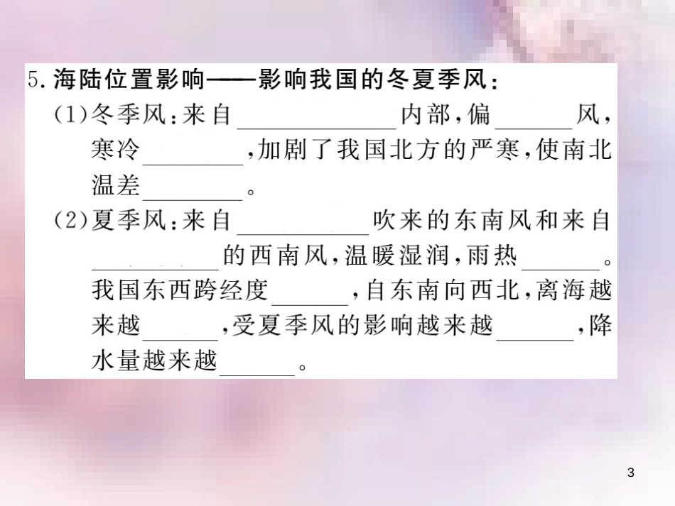 八年级地理上册 第2章 第二节 气候（第3课时 我国气候的主要特征 影响我国气候的主要因素）习题课件 （新版）新人教版_第3页