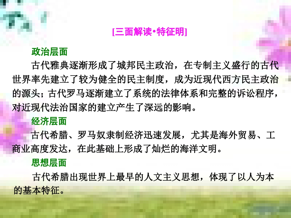 高三历史一轮复习 第一编 中国古代史 第一板块 第一单元 中华文明的起源—先秦时期单元小结与测评课件 新人教版 (31)_第3页