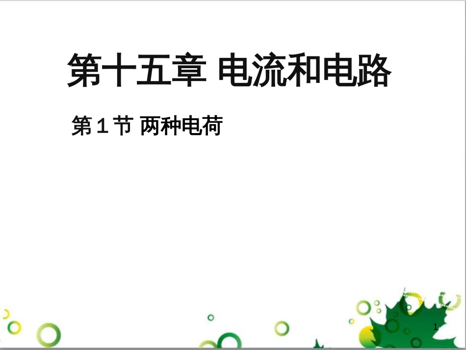 三年级语文上册 第三单元期末总复习课件 新人教版 (850)_第1页