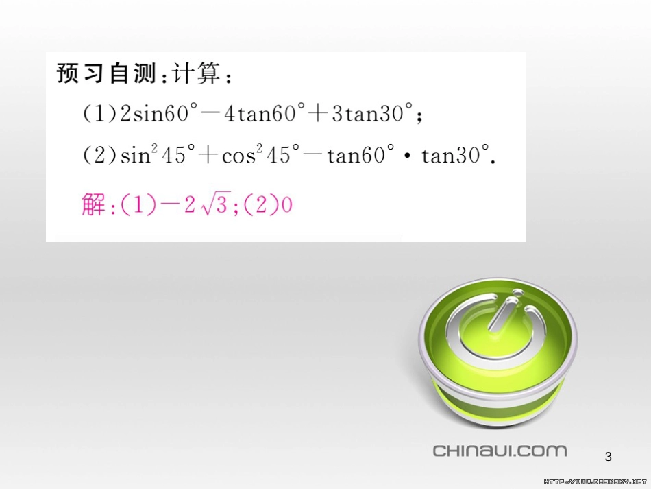 九年级数学上册 23.3.1 相似三角形课件 （新版）华东师大版 (270)_第3页