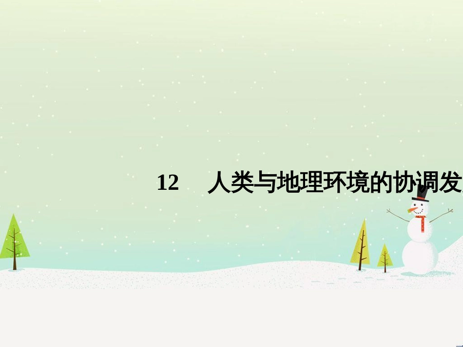 高考地理二轮复习 考前三个月 第二部分 专题二 解题技能提升练 11 基础知识调用专练——破解“基础知识用不上”困惑课件 (750)_第1页