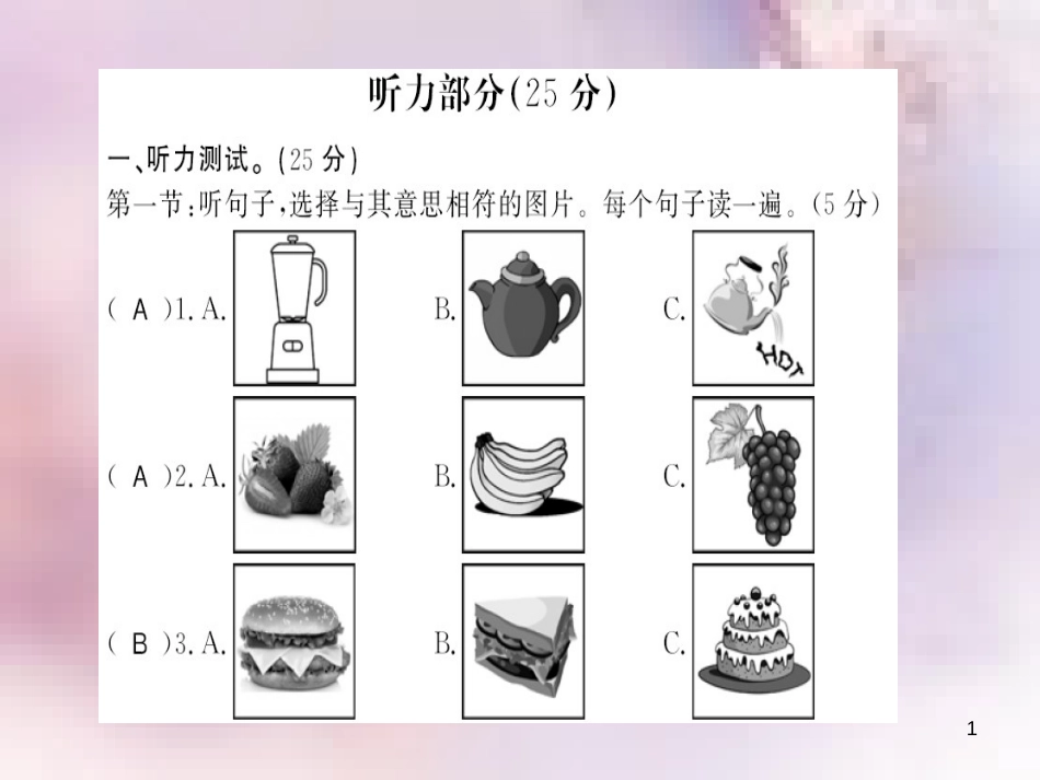 八年级英语上册 Unit 8 How do you make a banana milk shake综合测评卷习题课件 （新版）人教新目标版_第1页
