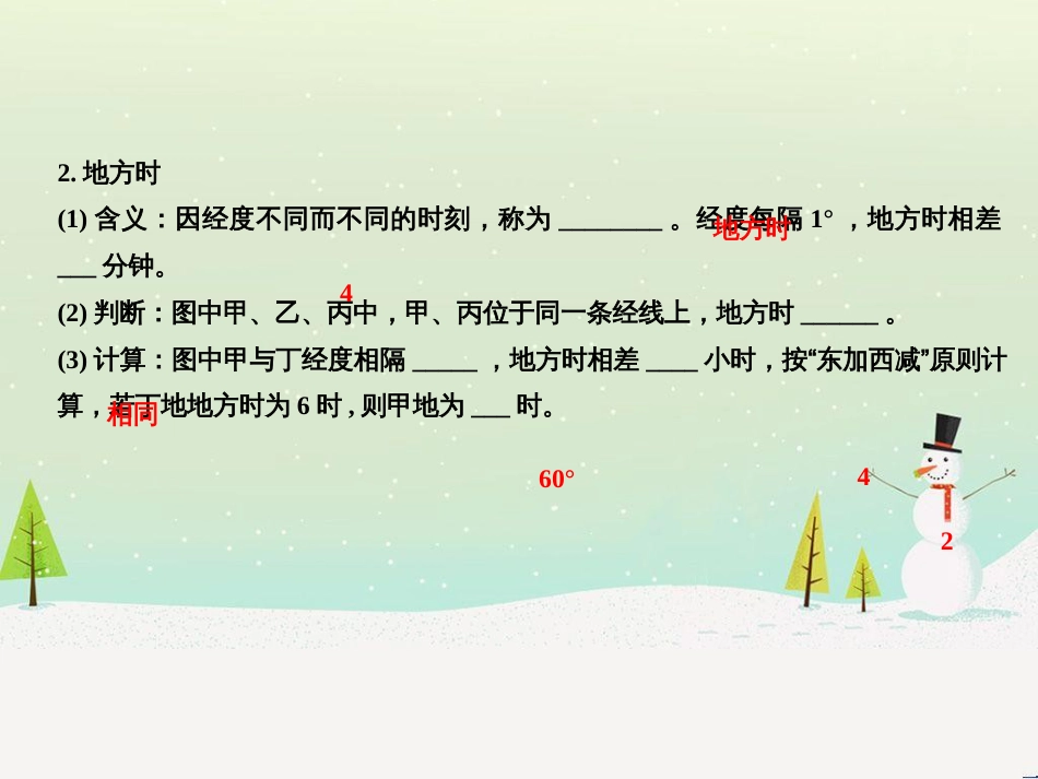 高考地理二轮复习 考前三个月 第二部分 专题二 解题技能提升练 11 基础知识调用专练——破解“基础知识用不上”困惑课件 (570)_第3页